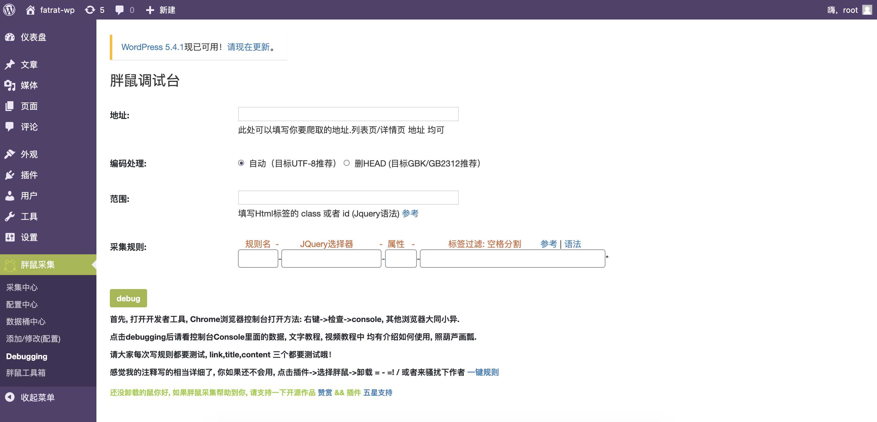 图片[5] - WordPress胖鼠采集V2.6.1 优秀开源采集插件 - 阿泽资源网
