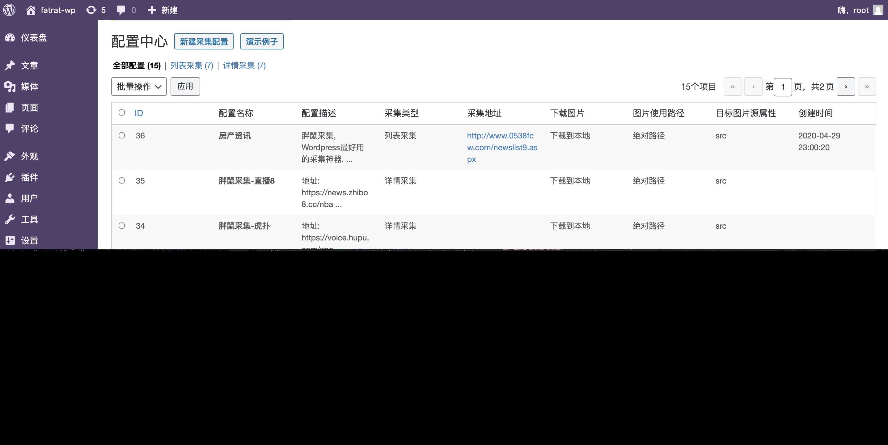 图片[2] - WordPress胖鼠采集V2.6.1 优秀开源采集插件 - 阿泽资源网