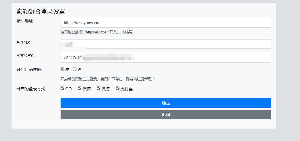 图片[2] - Xiuno BBS素颜聚合快捷登录插件 - 阿泽资源网