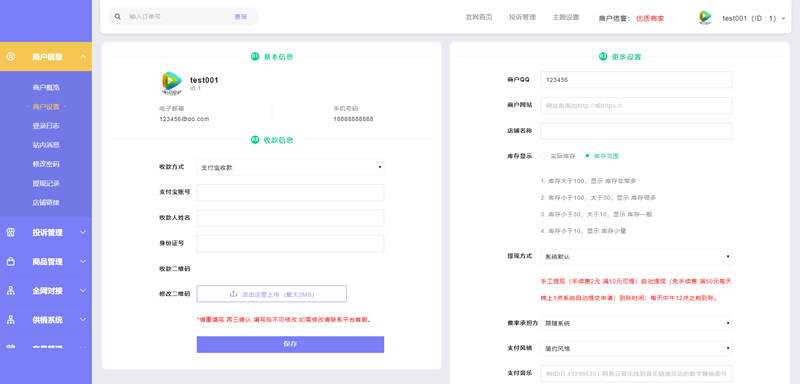 图片[4] - 2023最新企业PHP多功能自动发卡平台源码带手机版 带多套商户模板 - 阿泽资源网