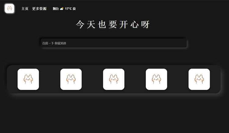 带黑夜模式新拟态搜索导航主页HTML源码 - 阿泽资源网