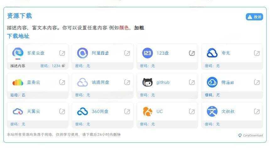 WordPress插件文章下载增强CoreDownload v1.0.4 - 阿泽资源网