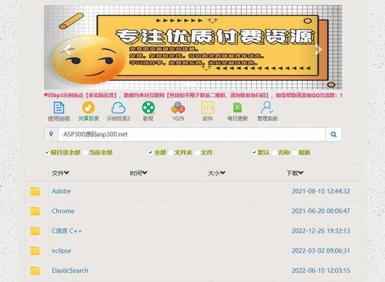 BP3百度网盘程序 PHP百度网盘目录程序 - 阿泽资源网