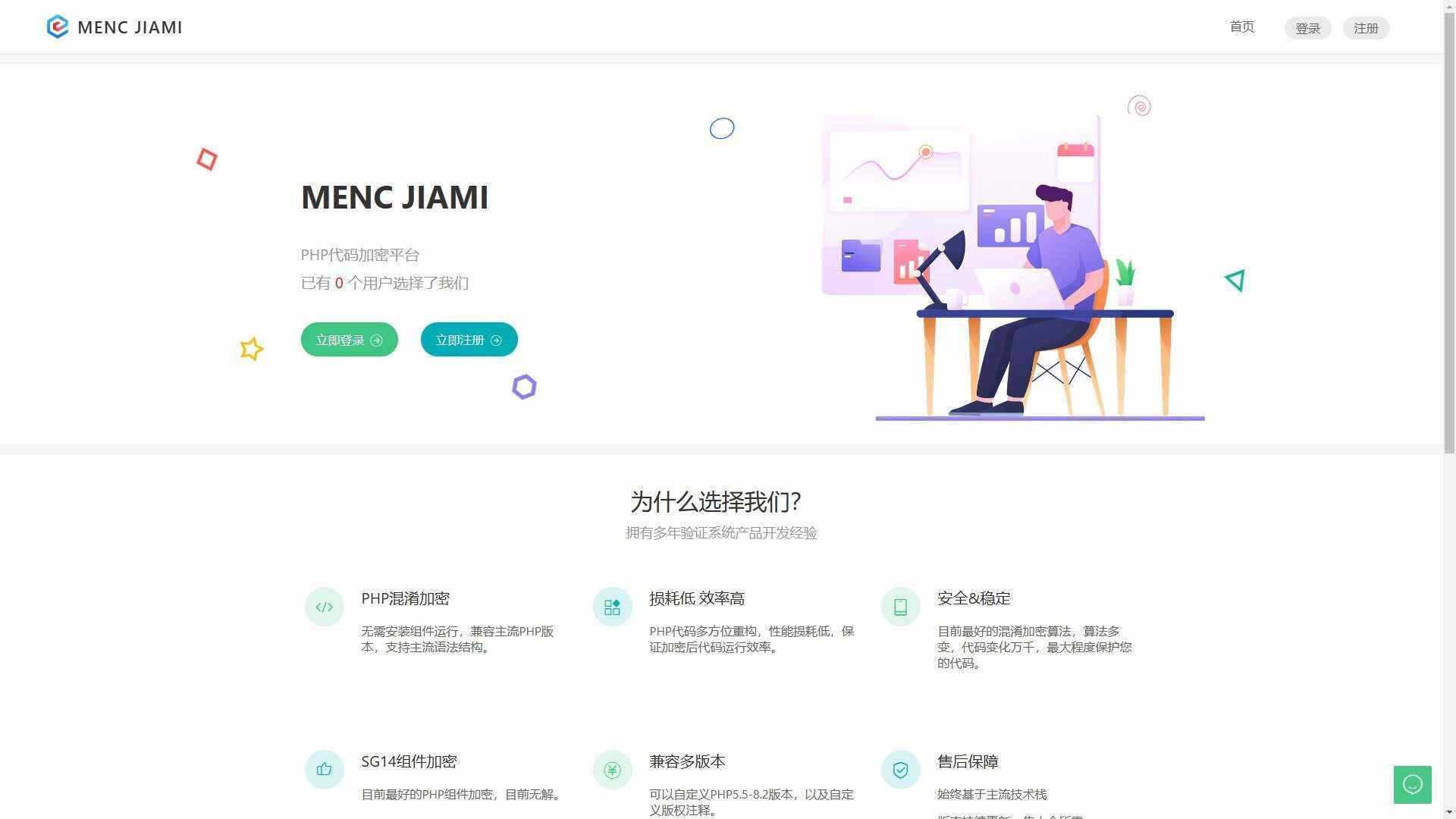 非常牛逼的PHP代码加密系统MENC JIAMI系统 V1.0.2 - 阿泽资源网