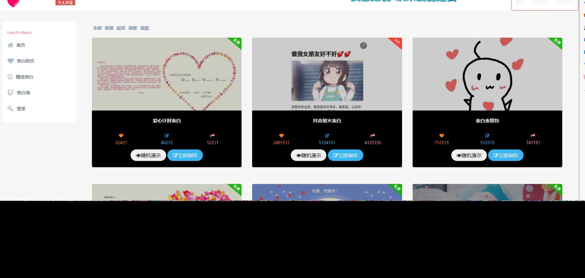 表白网页制作源码 - 阿泽资源网