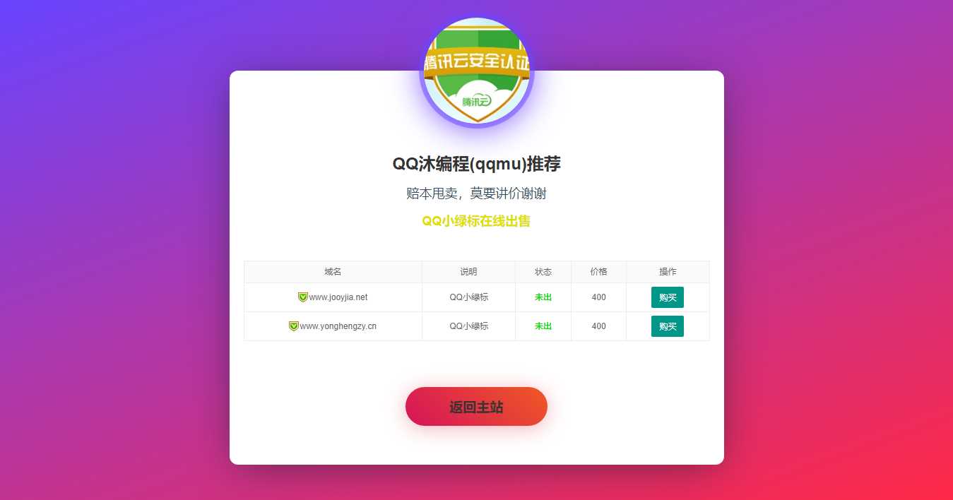 域名售卖页HTML源码 - 阿泽资源网