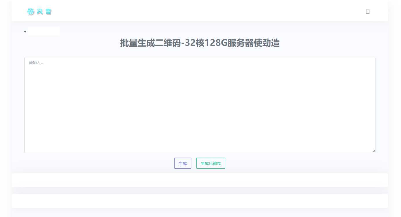 2023在线批量生成二维码网站源码 - 阿泽资源网