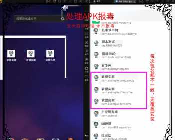 解决app误报毒，可打包app可上传apk，自动实现5分钟随机更换包名和签名 - 阿泽资源网