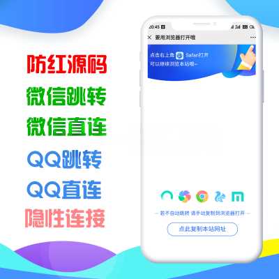 QQ微信网站二合一防红与防举报源码 - 阿泽资源网