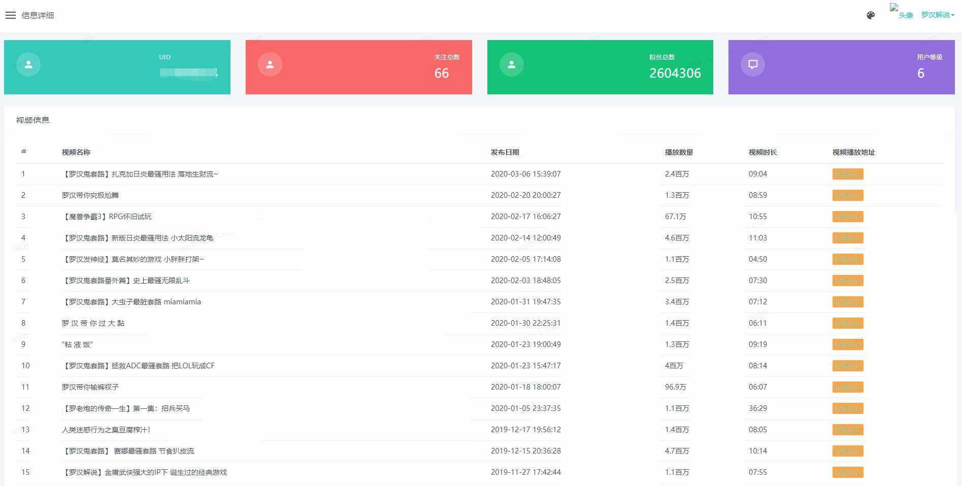 B站UP主实时信息获取展示php源码 - 阿泽资源网