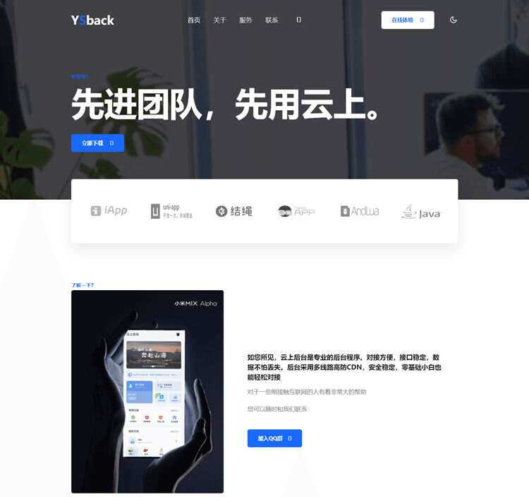 云上后台模板官网源码 - 阿泽资源网
