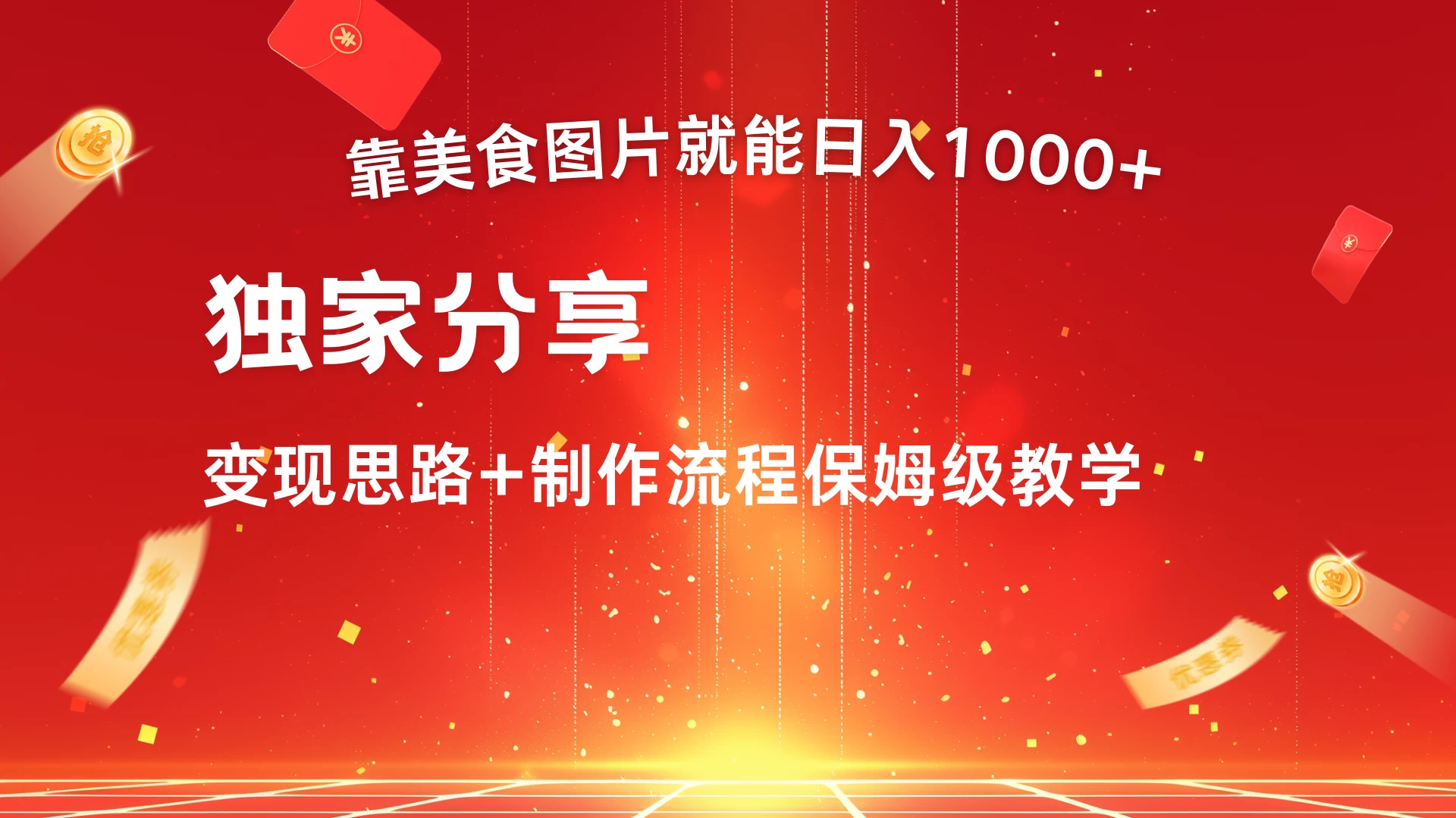 美食点评APP新玩法，无脑搬运就能日入1000+ - 阿泽资源网