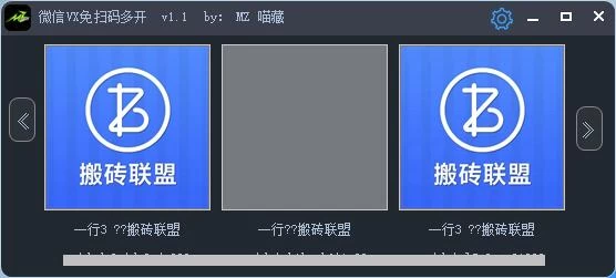 电脑微信多开工具,免扫码一键登陆 - 阿泽资源网