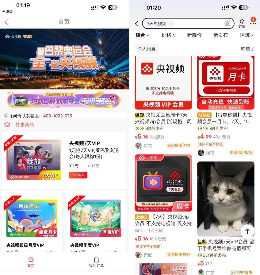 1元购买央视频7天会员,可以二手平台5元卖掉 - 阿泽资源网