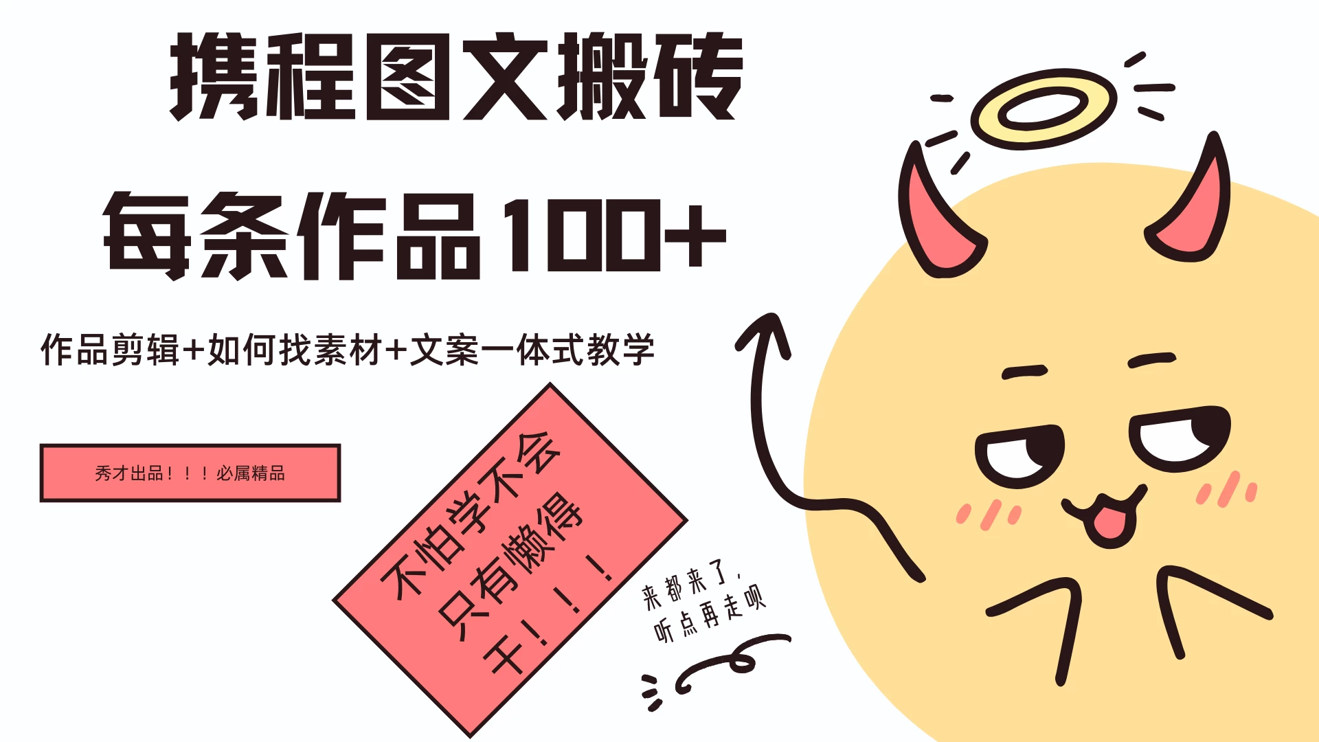 携程旅游新项目，手机即可操作，轻松日入100+ - 阿泽资源网