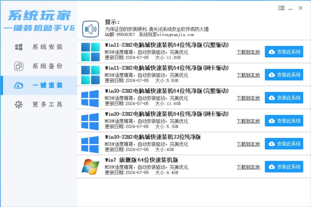 系统安装器，系统玩家一键装机助手V6[桌面|PE] - 阿泽资源网