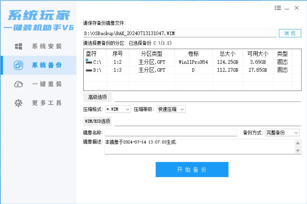 图片[3] - 系统安装器，系统玩家一键装机助手V6[桌面|PE] - 阿泽资源网