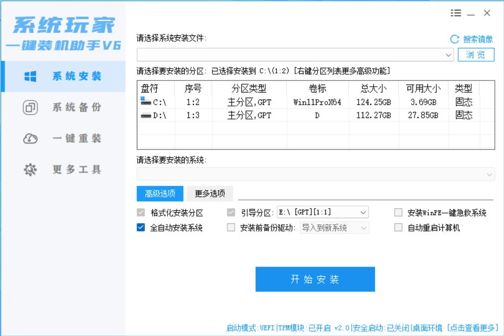 图片[2] - 系统安装器，系统玩家一键装机助手V6[桌面|PE] - 阿泽资源网