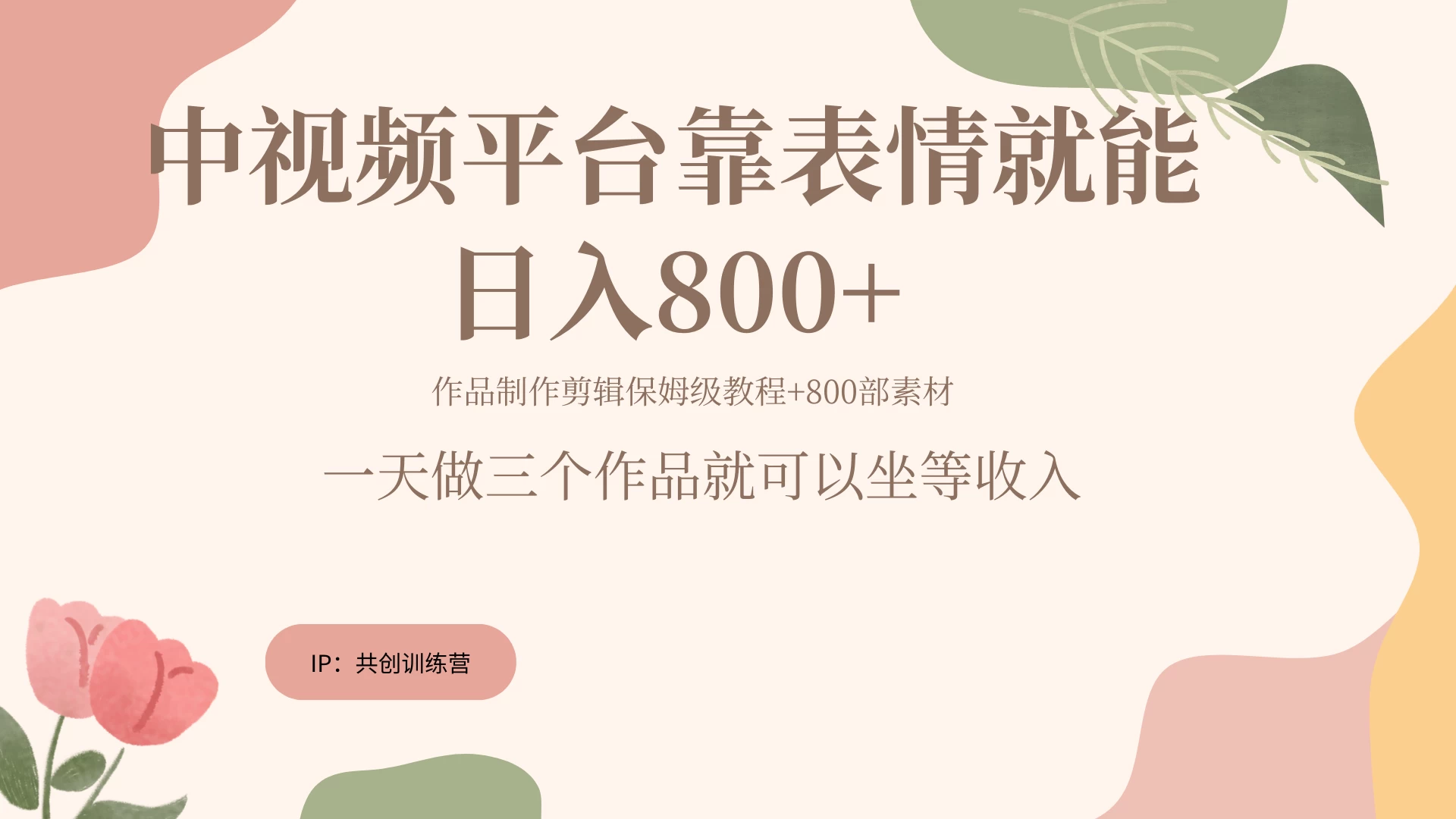 网赚变现新风口，发发表情包就能日入200~800+ - 阿泽资源网