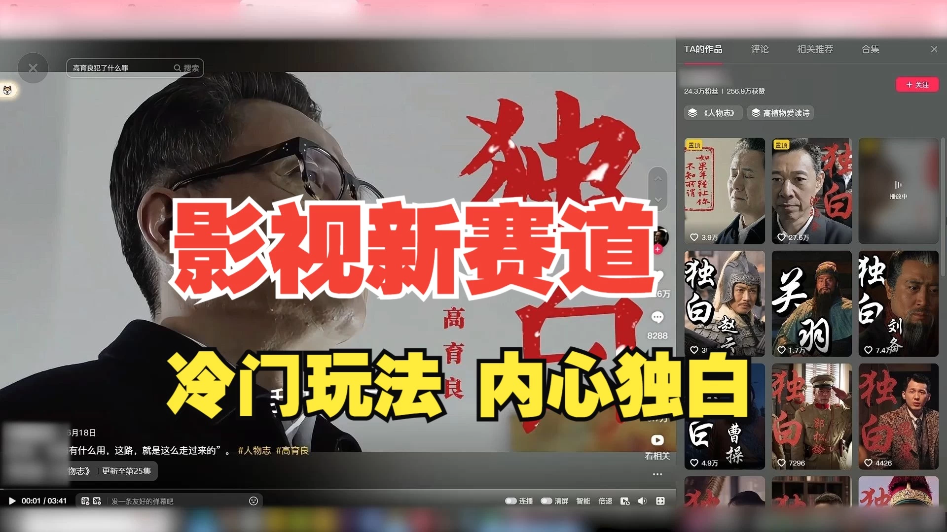最新影视解说玩法，人物独白，30天涨粉24万+，全流程拆解 - 阿泽资源网