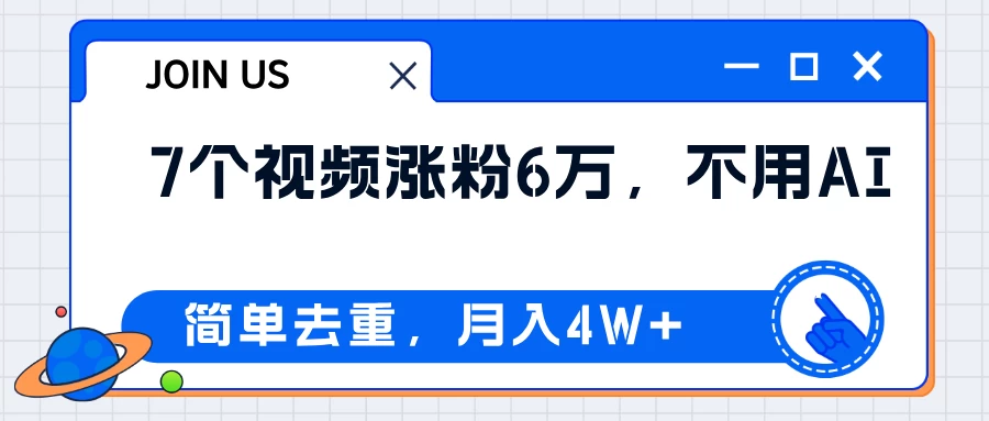 无AI操作!教你如何用简单去重,轻松月赚4W+ - 阿泽资源网