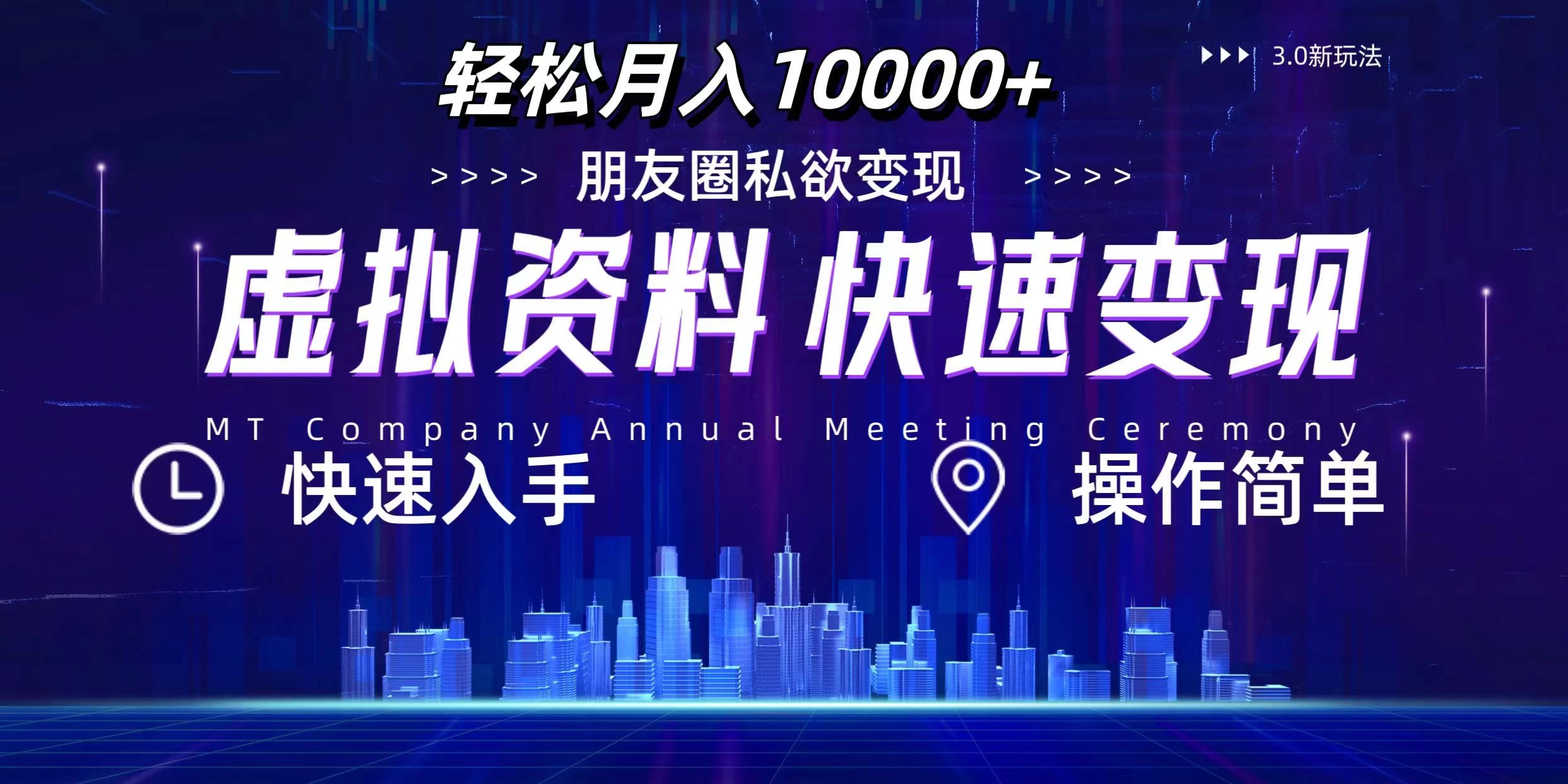 3.0虚拟资料新玩法，轻松月入10000+，小白轻松操作 - 阿泽资源网