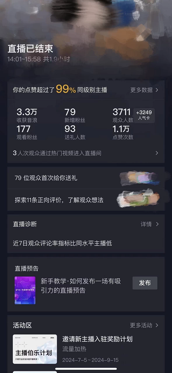 图片[4] - 价值1299的抖音娱乐主播场均直播收入过千打法教学（最新玩法） - 阿泽资源网