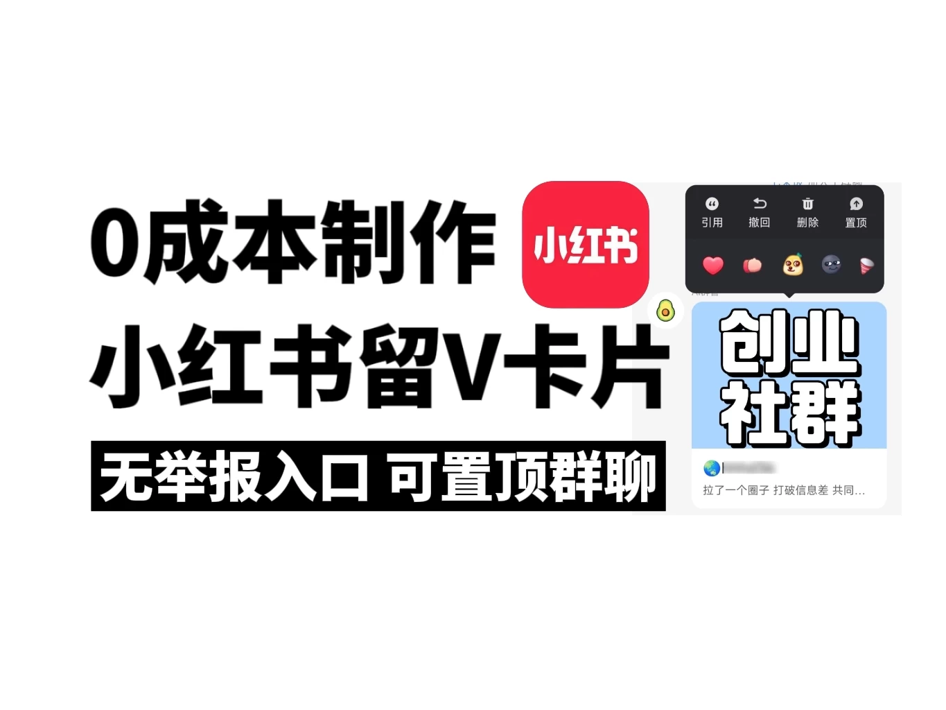 全网首发，零成本制作小红书留微信卡片教程，无举报入口 - 阿泽资源网