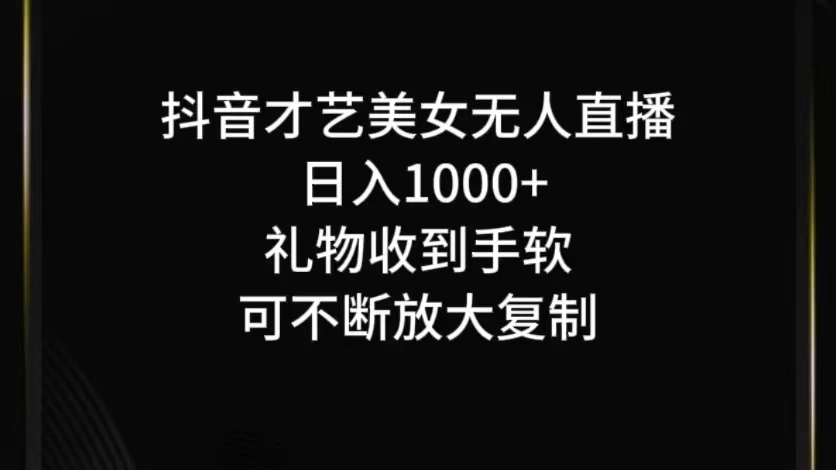 抖音才艺美女无人直播 - 阿泽资源网