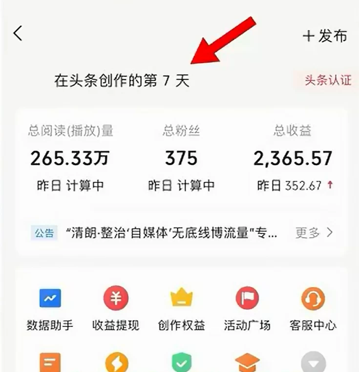 图片[3] - 今日头条，利用AI变现，5分钟一条，日入2000+ - 阿泽资源网