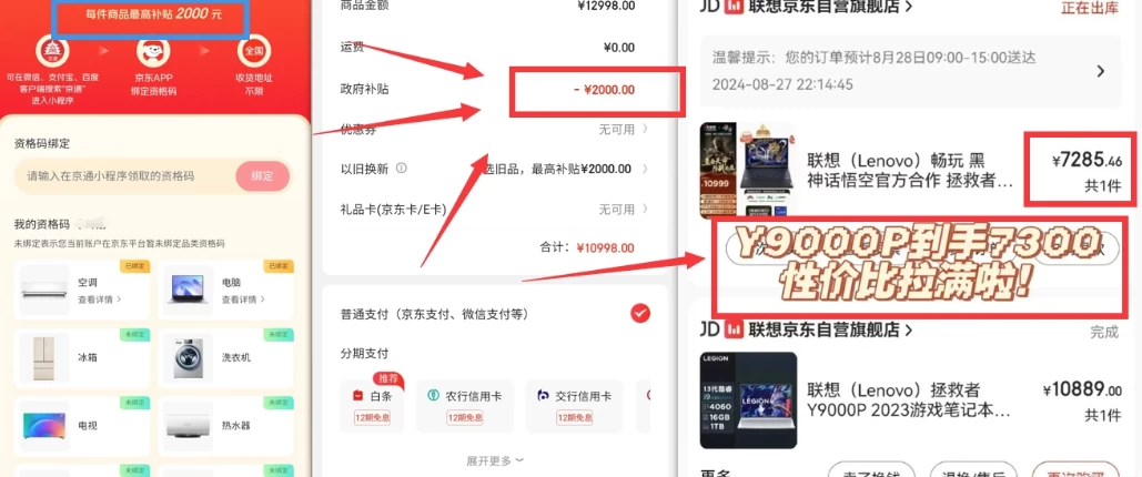 图片[2] - 北京消费券活动攻略，JD购物立减2000元大毛【完整攻略】 - 阿泽资源网