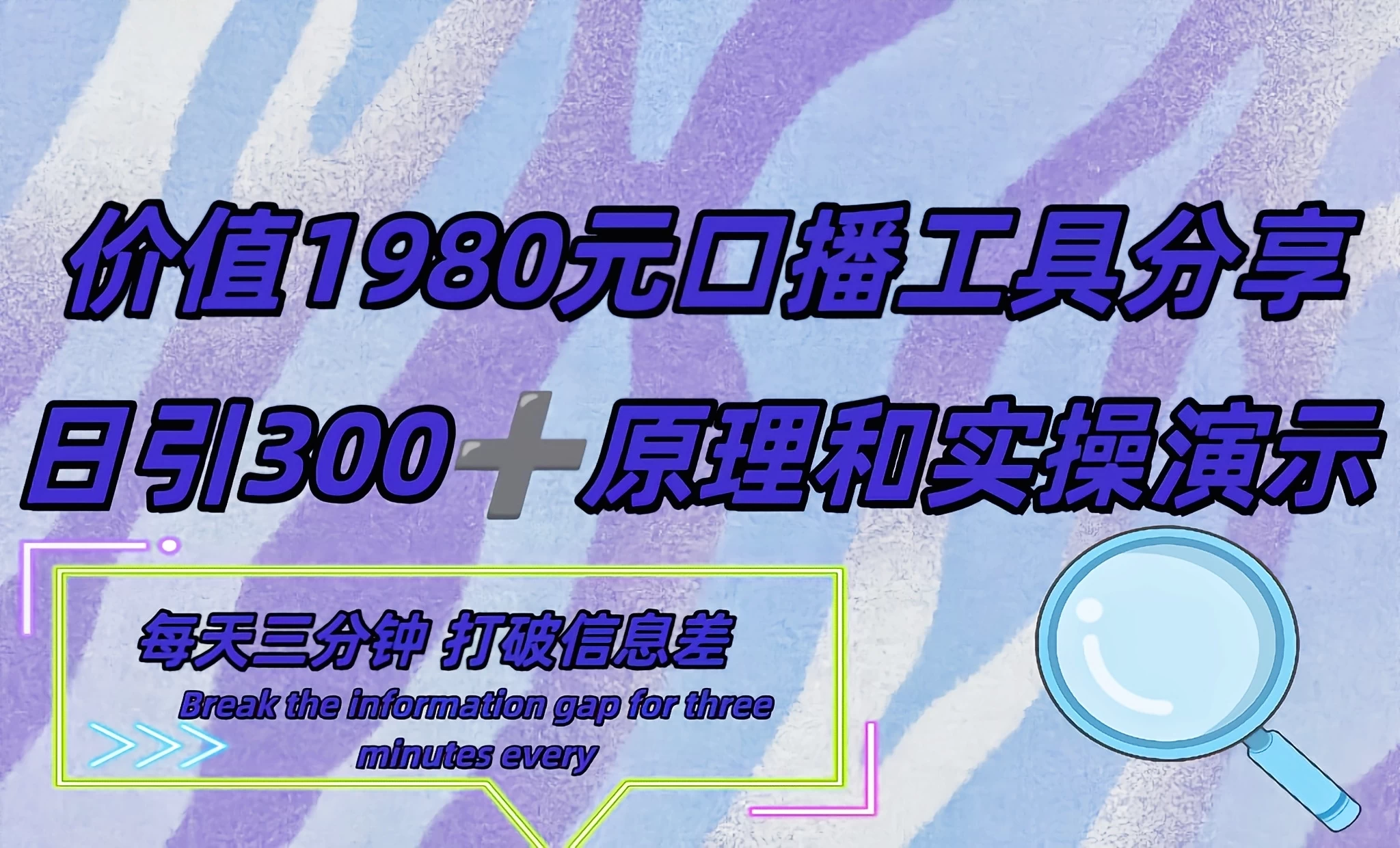 短视频工具号日引300+创业粉,多平台分发作品获取最大流量 - 阿泽资源网
