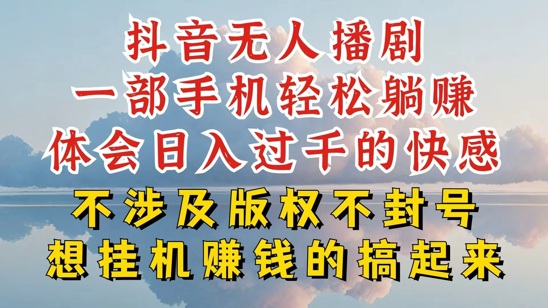 抖音无人直播我到底是如何做到不封号的,为什么你天天封号,我日入过千,一起来看 - 阿泽资源网