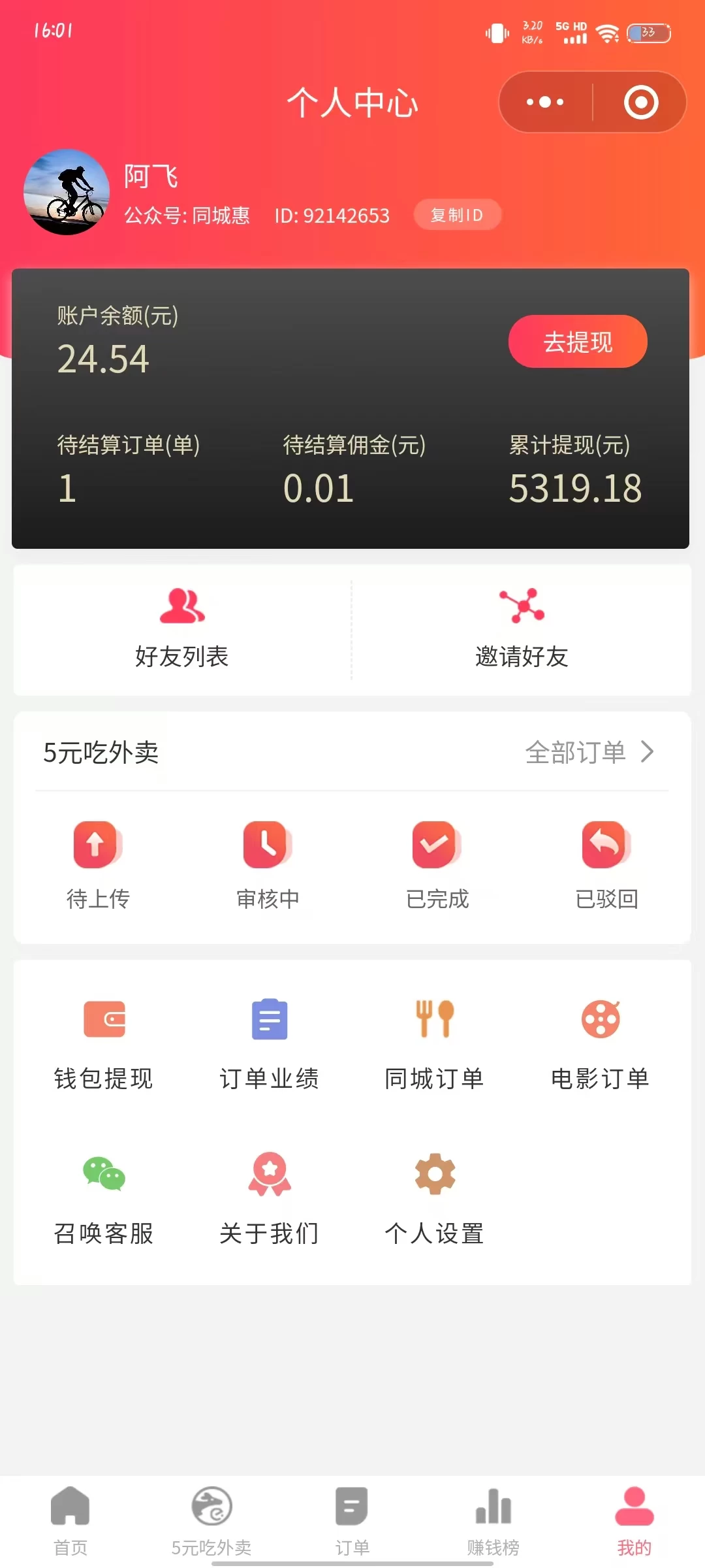 图片[2] - 外卖最新玩法，5元就能吃外卖，能省钱也能赚钱，小白轻松日入200+ - 阿泽资源网