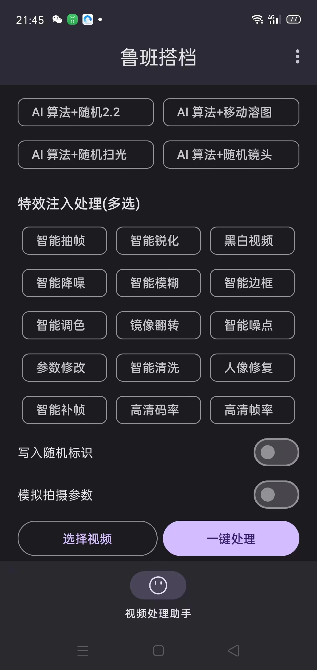 图片[2] - 外面收费688的鲁班搭档视频AI智能全自动去重脚本，搬运必备神器【AI智能去重+使用教程】 - 阿泽资源网