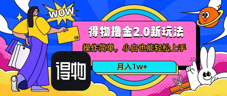 短视频新平台撸金3.0玩法，操作简单，小白可做，无脑搬运，月入1W+ - 阿泽资源网