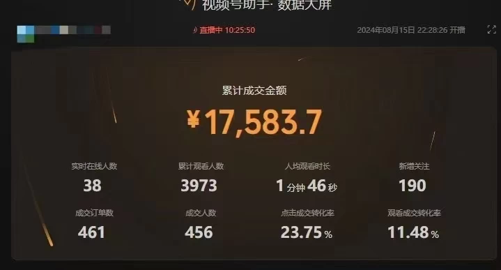 图片[3] - 最新视频号技术流带货，只需无脑读话术直播，小白单场直播纯收益也能轻松达到3000+ - 阿泽资源网