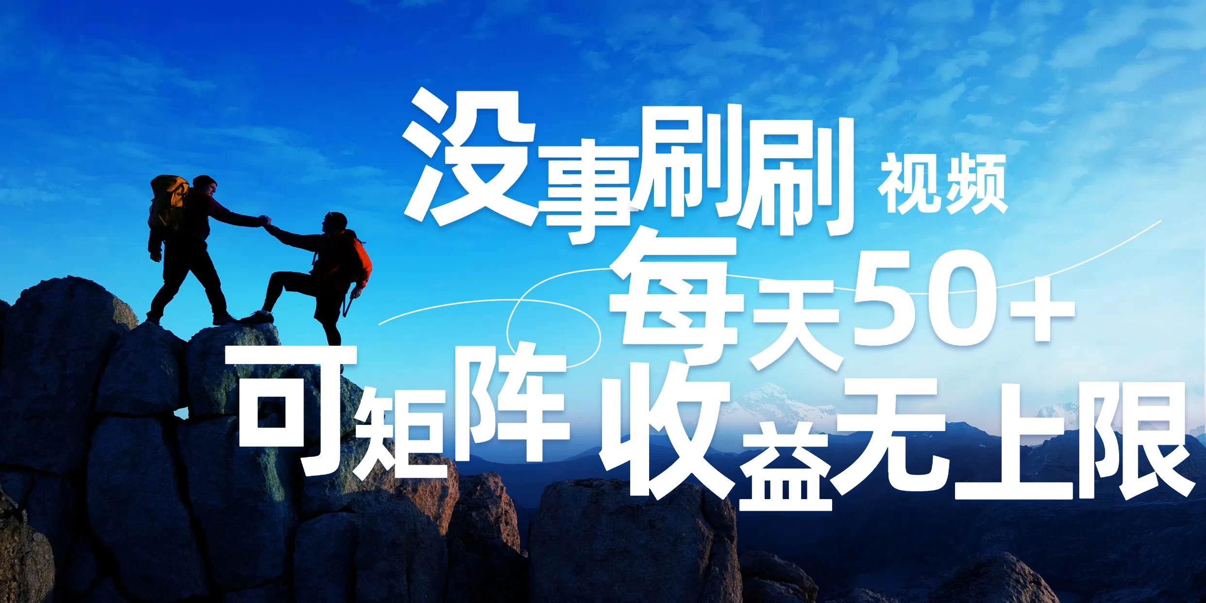 刷刷视频每天50+，可批量操作，收益无上限，有手就行！ - 阿泽资源网