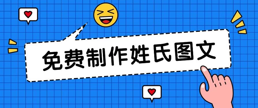 免费制作姓氏图文,全平台可发小众赛道,日入300+ - 阿泽资源网