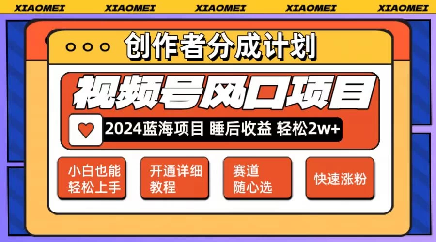 老人言赛道领域,视频号最新爆火赛道!0粉新号条条过原创热门,小白轻松易上手,日入1000+ - 阿泽资源网