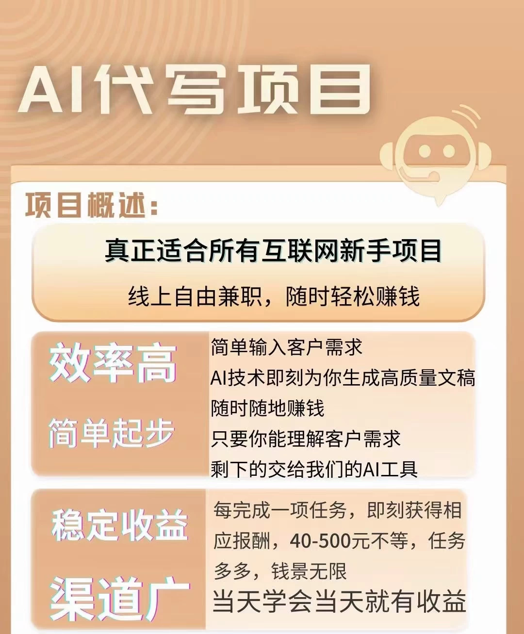 图片[2] - AI代写项目，适合所有互联网新手项目，随时轻松赚钱，日入200+ - 阿泽资源网