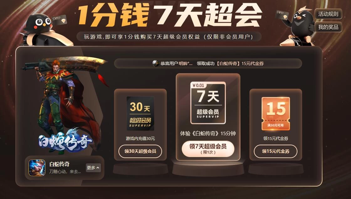 0.01元购买迅雷超级会员 仅限非会员用户 - 阿泽资源网