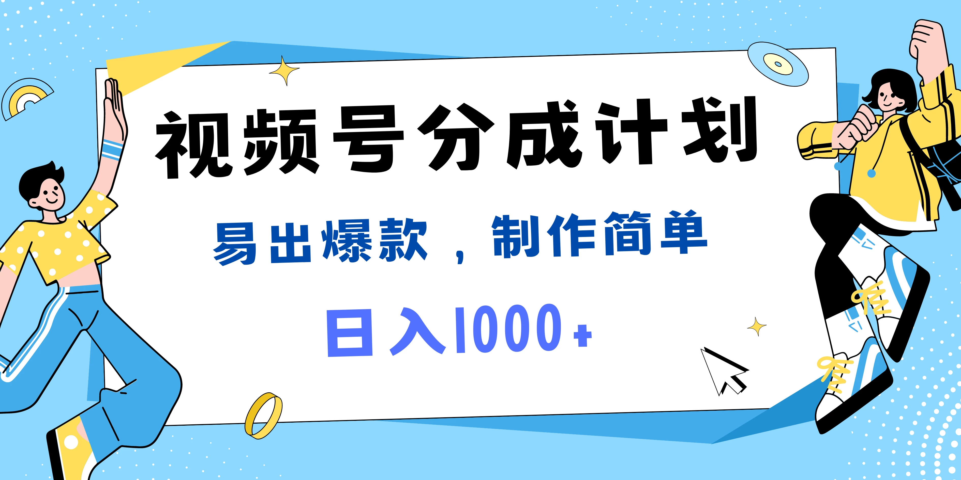 视频号热点事件混剪，易出爆款，制作简单，日入1000+ - 阿泽资源网