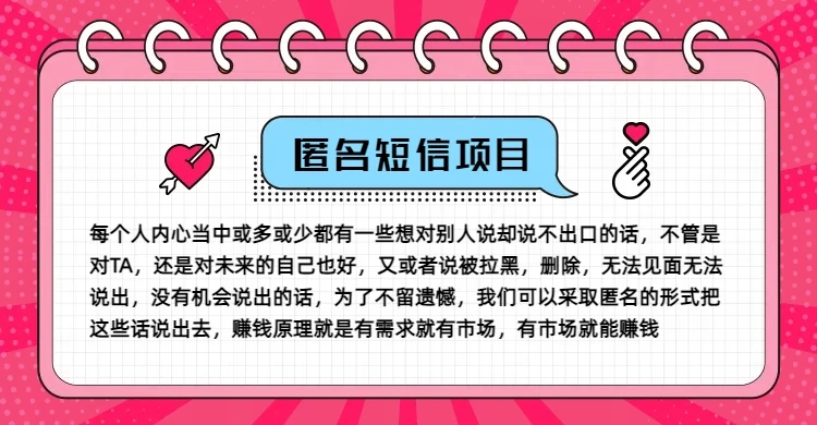 冷门小众赚钱项目,匿名短信,玩转信息差,月入五位数 - 阿泽资源网