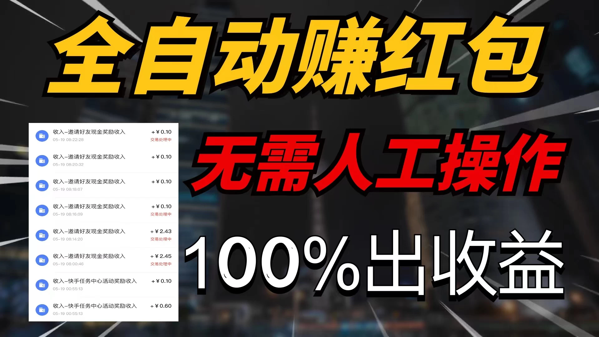 快手黑科技拆包项目,拆红包获得收益,附带推广教程 - 阿泽资源网