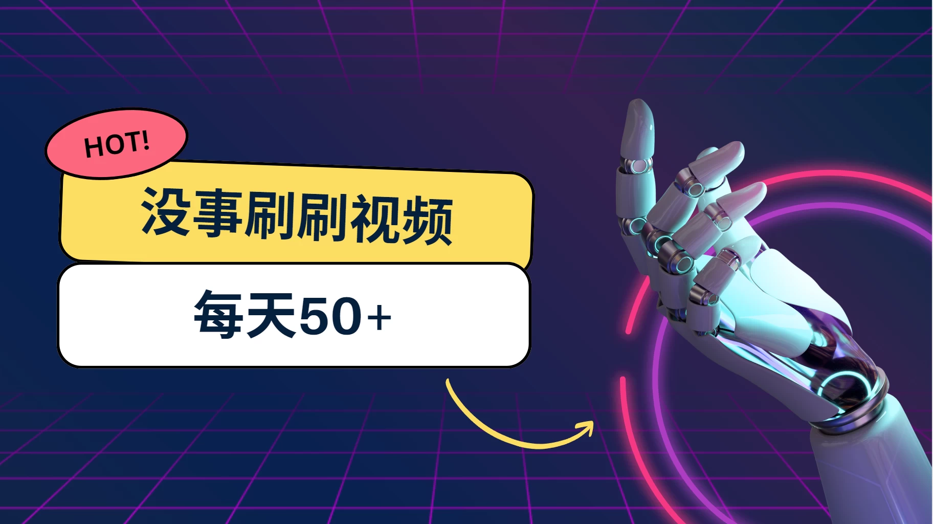 刷刷视频每天50+，可批量操作，收益无上限，有手就行！ - 阿泽资源网