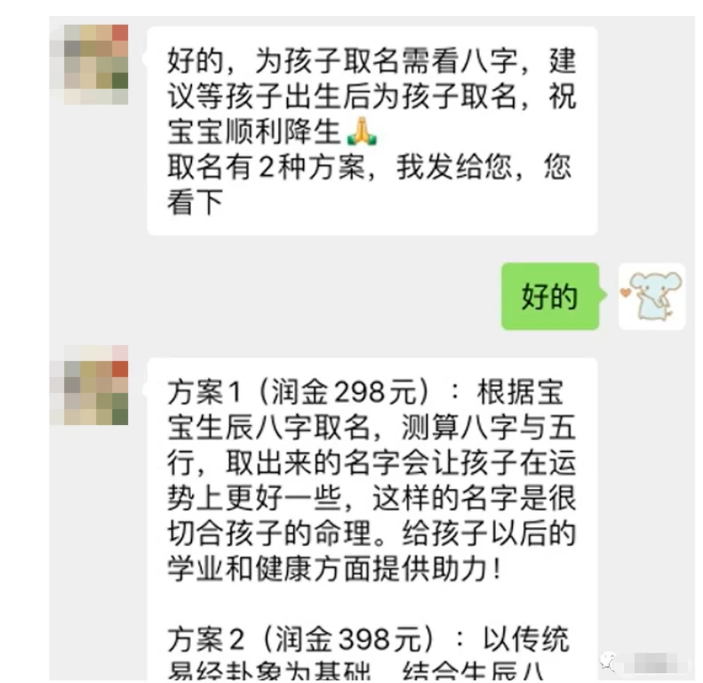 图片[3] - 最新蓝海项目，靠给宝宝起名变现，每天两小时，小白也能轻松月入过万 - 阿泽资源网