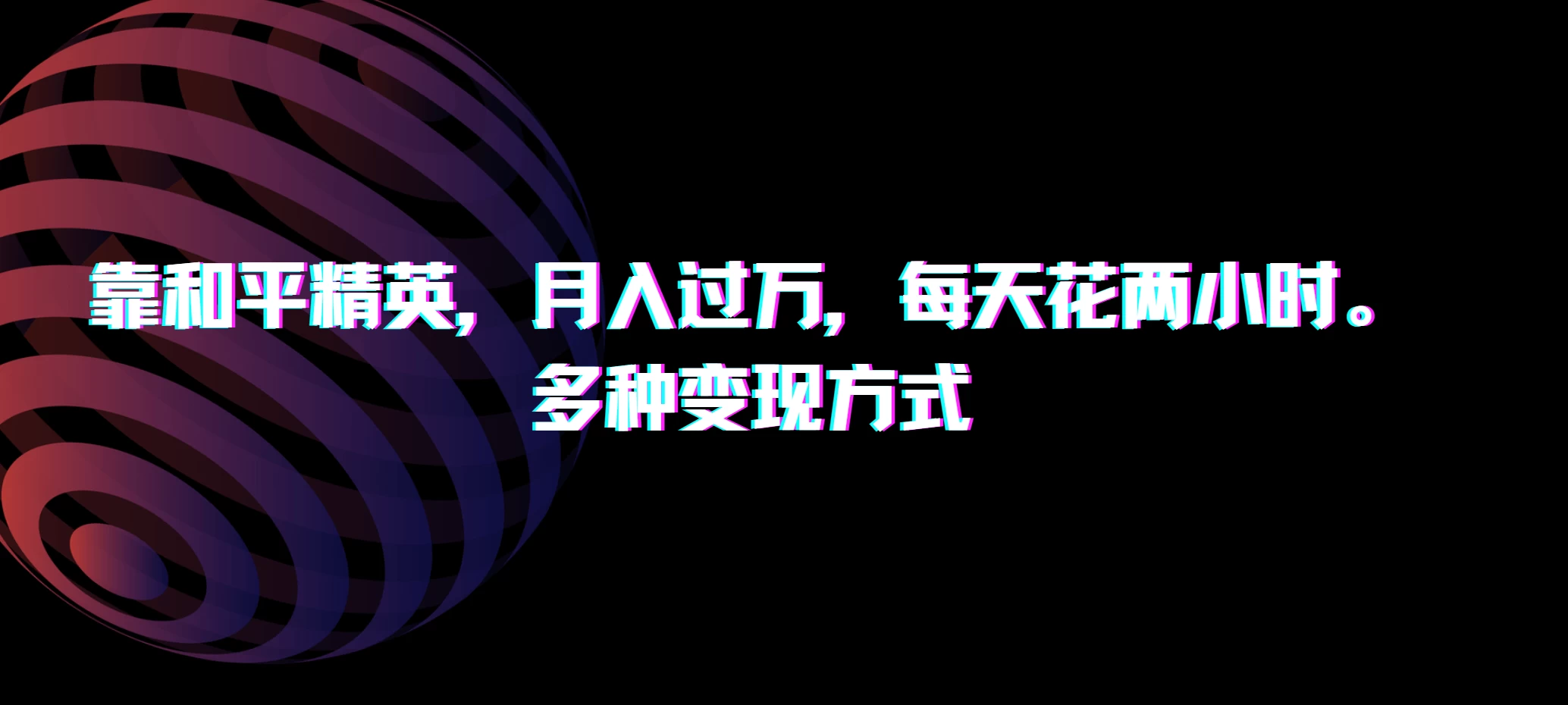 靠和平精英,月入过万,每天花两小时,多种变现方式 - 阿泽资源网