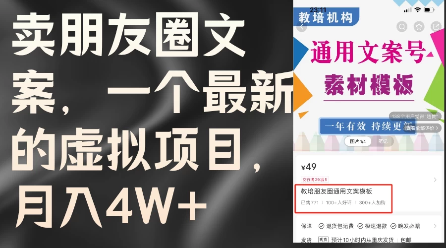 卖朋友圈文案，每月收入超过4万，含教程和素材 - 阿泽资源网