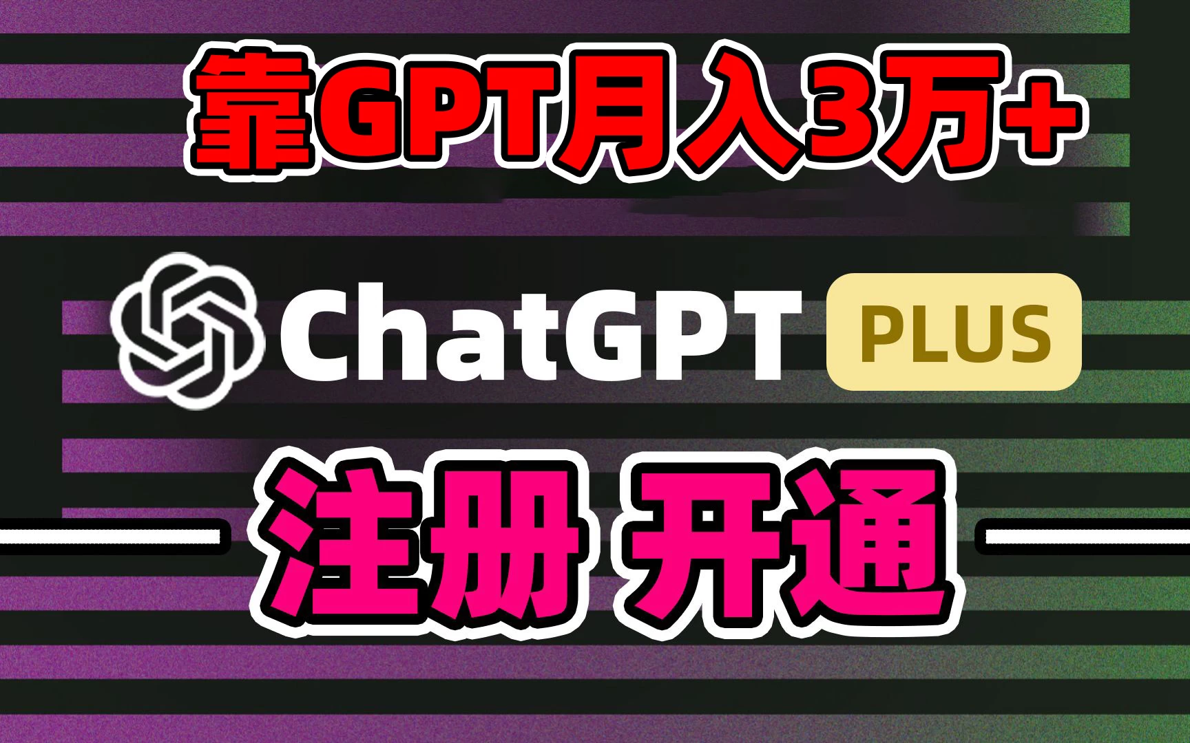 互联网新热潮GPT-4o+白嫖GPT4.0，靠代充GPT日入2000+，全是实操，小白也能上手，错过了第一次GPT代充风口这一次别再错过！ - 阿泽资源网